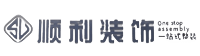 随州市广水顺利装修公司