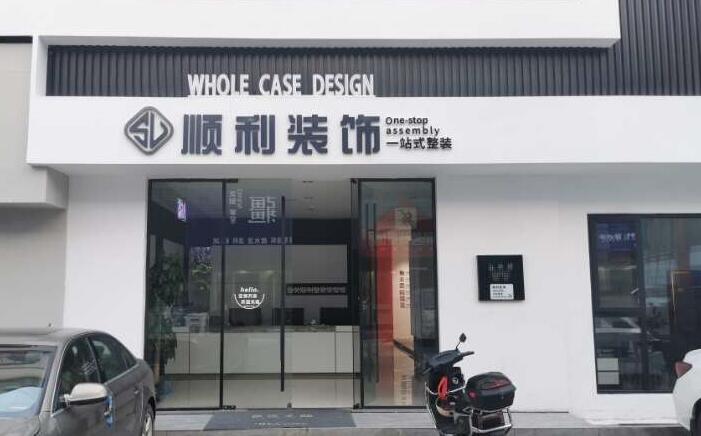 随州市广水装修公司