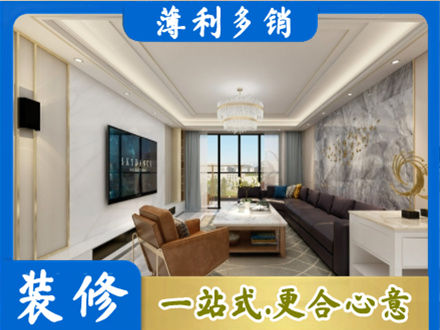 随州市广水装修新房